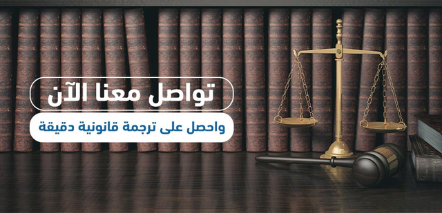 لماذا تختار شركة "انجاز" لخدمة ترجمة قانونية معتمدة؟