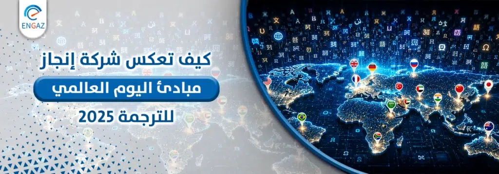 اليوم العالمي للترجمة