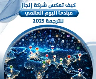 اليوم العالمي للترجمة