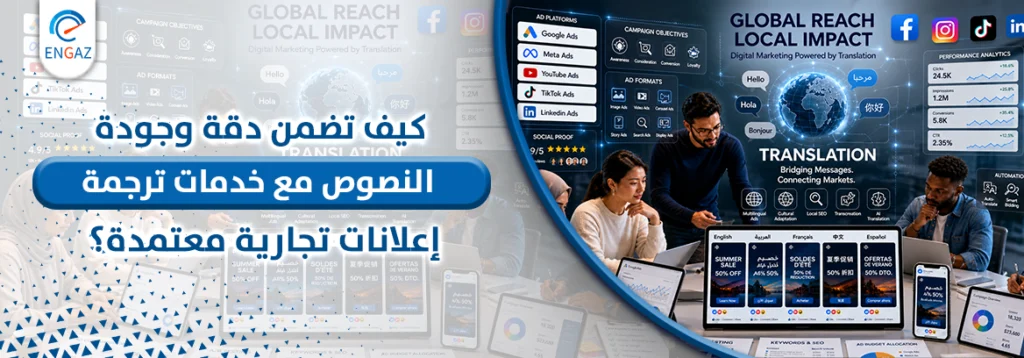 خدمات ترجمة إعلانات تجارية معتمدة 