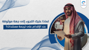 ترجمة مستندات