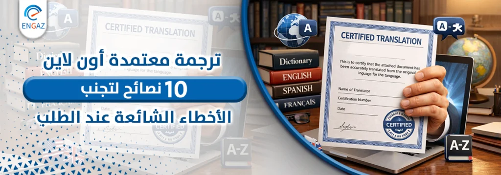 ترجمة معتمدة أون لاين