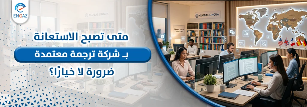 شركة ترجمة معتمدة