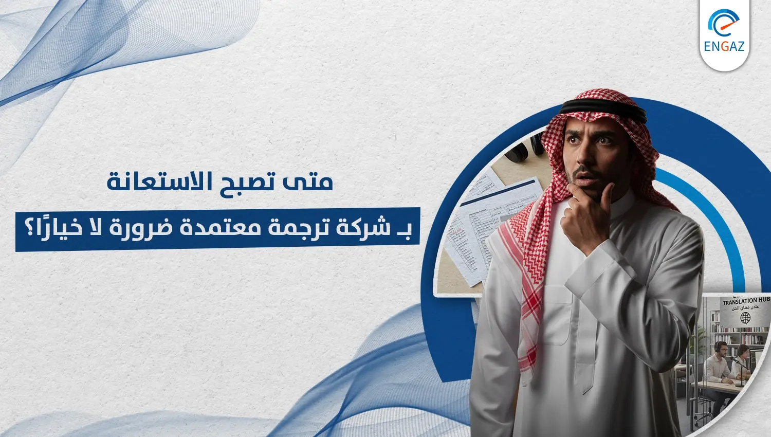 شركة ترجمة معتمدة