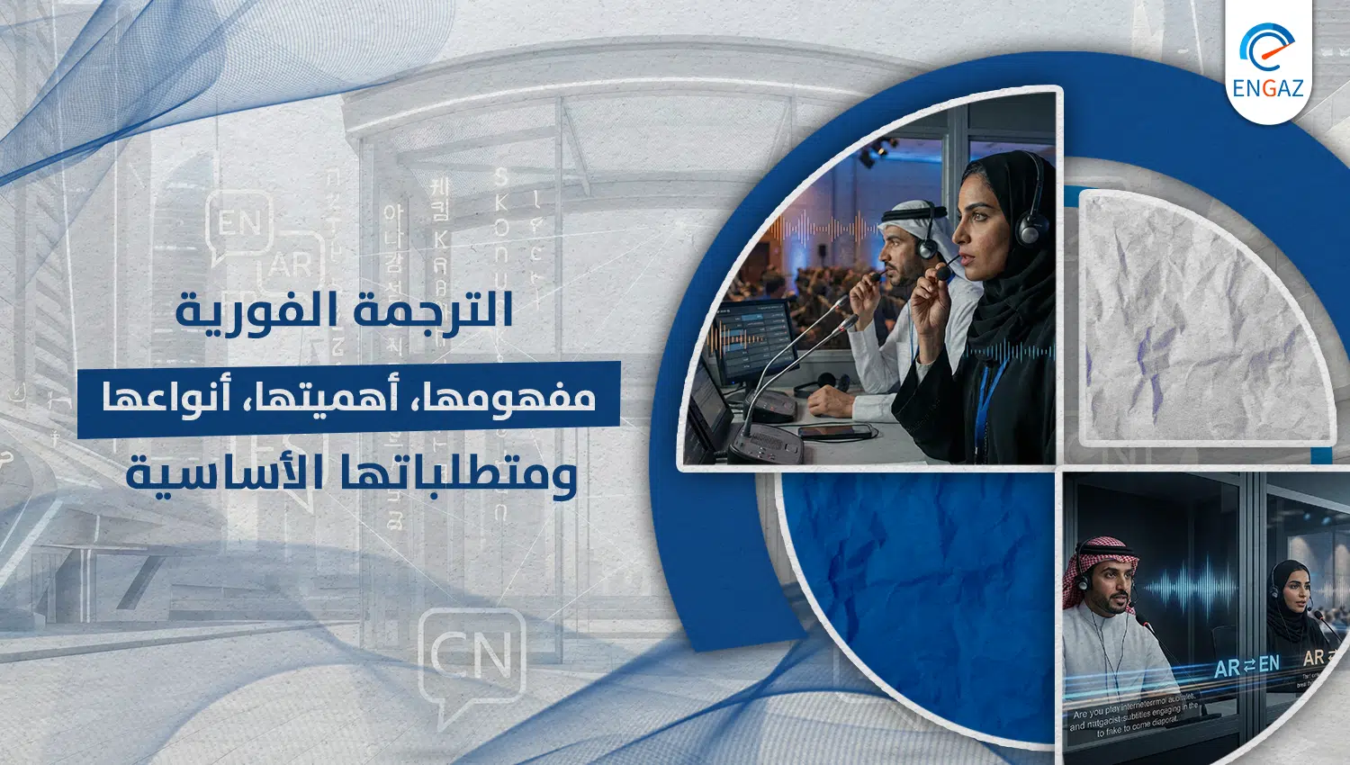 الترجمة الفورية