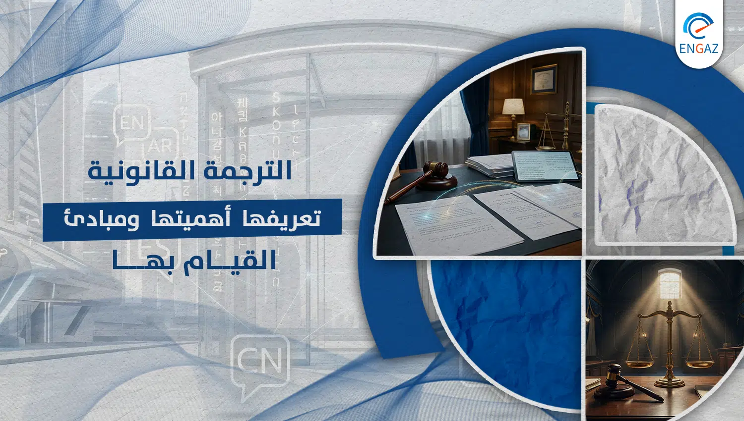 الترجمة القانونية