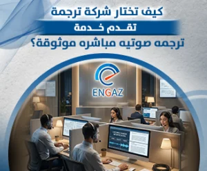 ترجمه صوتيه مباشره