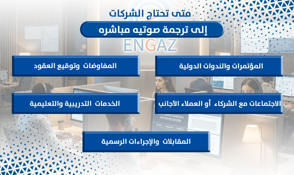 ترجمه صوتيه مباشره