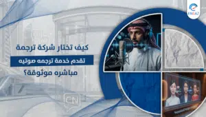 ترجمه صوتيه مباشره