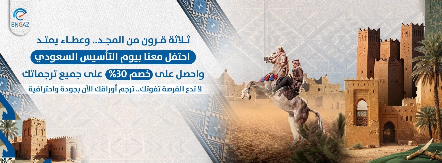 يوم التأسيس السعودي