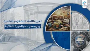 تعريب اللغة