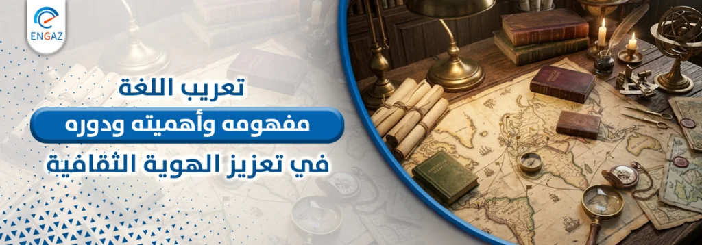 تعريب اللغة