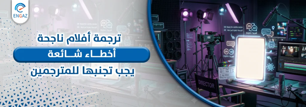 ترجمة أفلام