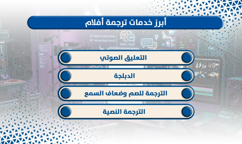 ترجمة أفلام