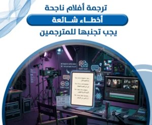 ترجمة أفلام