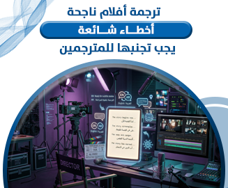 ترجمة أفلام