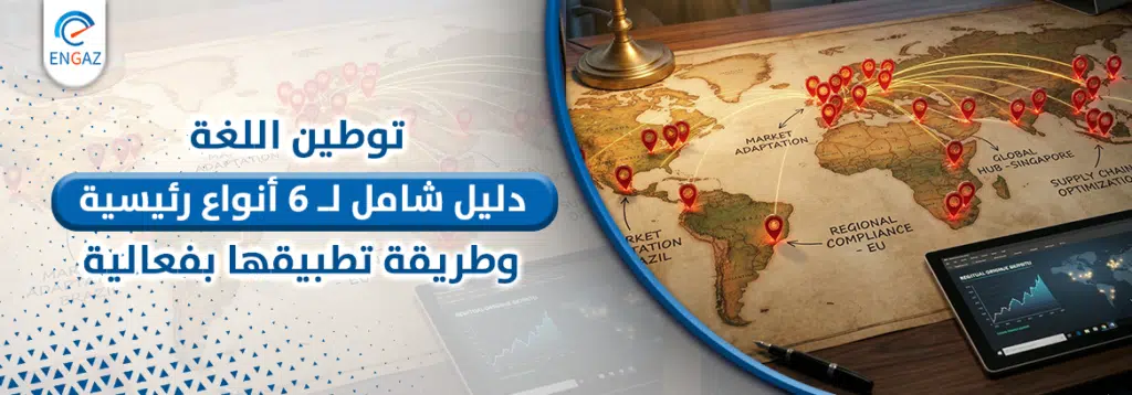 توطين اللغة