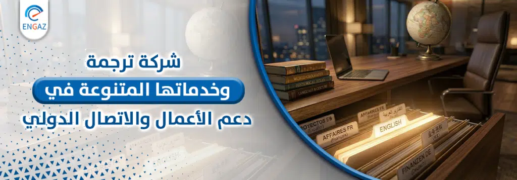 شركة ترجمة