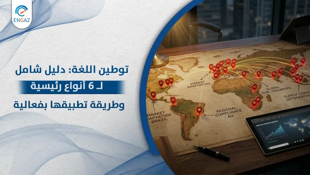 توطين اللغة