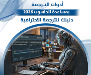 أدوات الترجمة بمساعدة الحاسوب