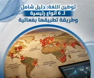 توطين اللغة