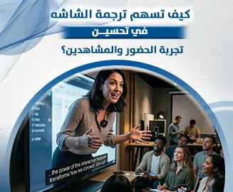 ترجمه الشاشه