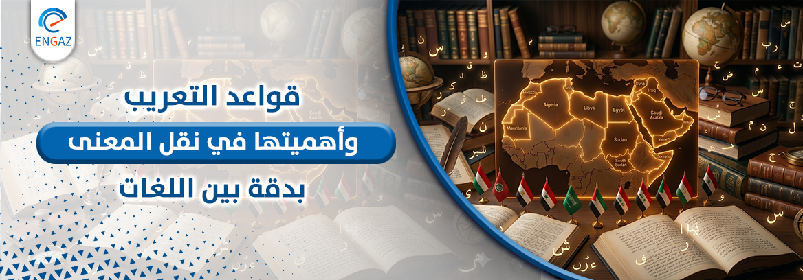 قواعد العريب