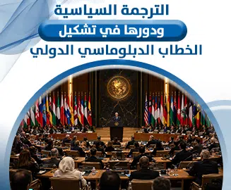 الترجمة السياسية
