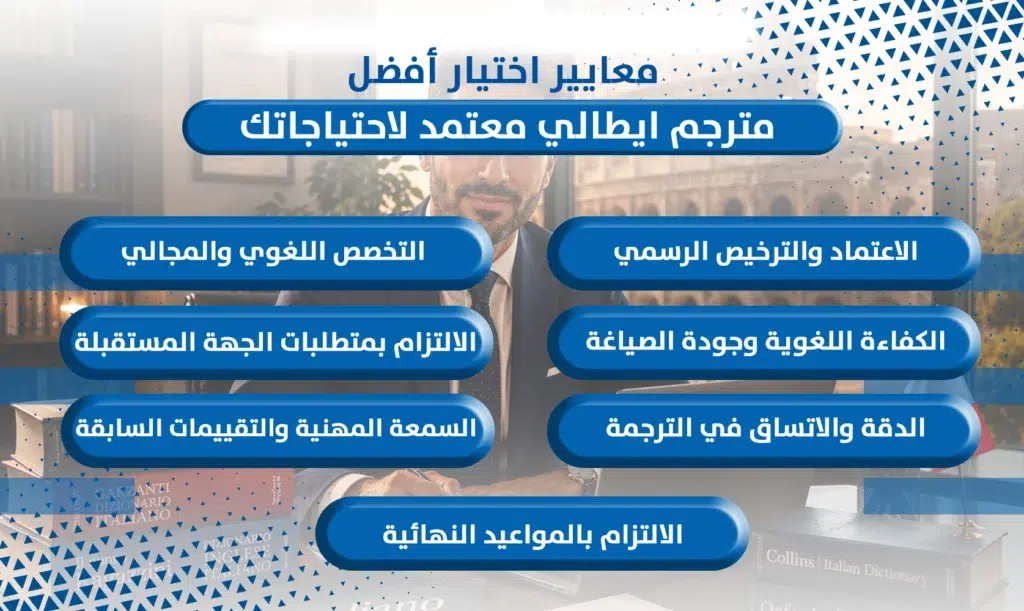 مترجم ايطالي معتمد