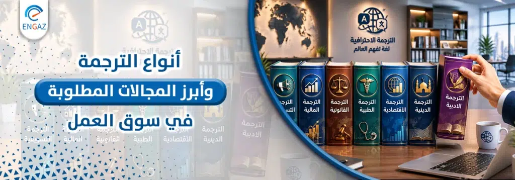 أنواع الترجمة