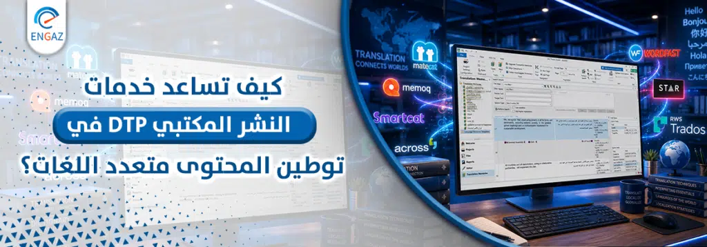 خدمات النشر المكتبي