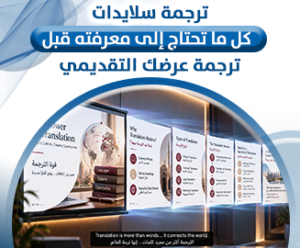 ترجمة سلايدات