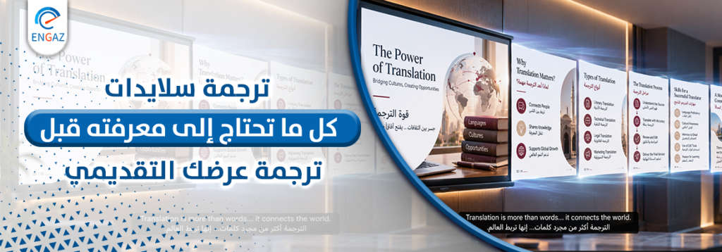 ترجمة سلايدات