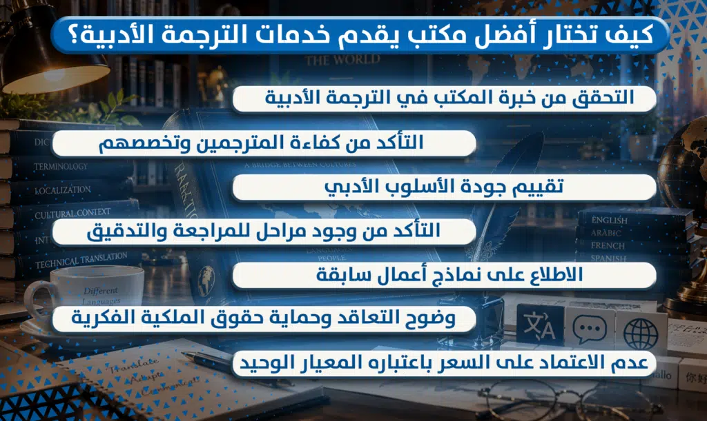 الترجمة الأدبية