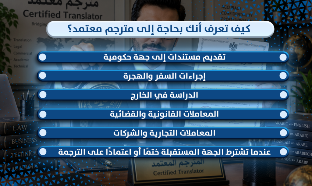 مترجم معتمد