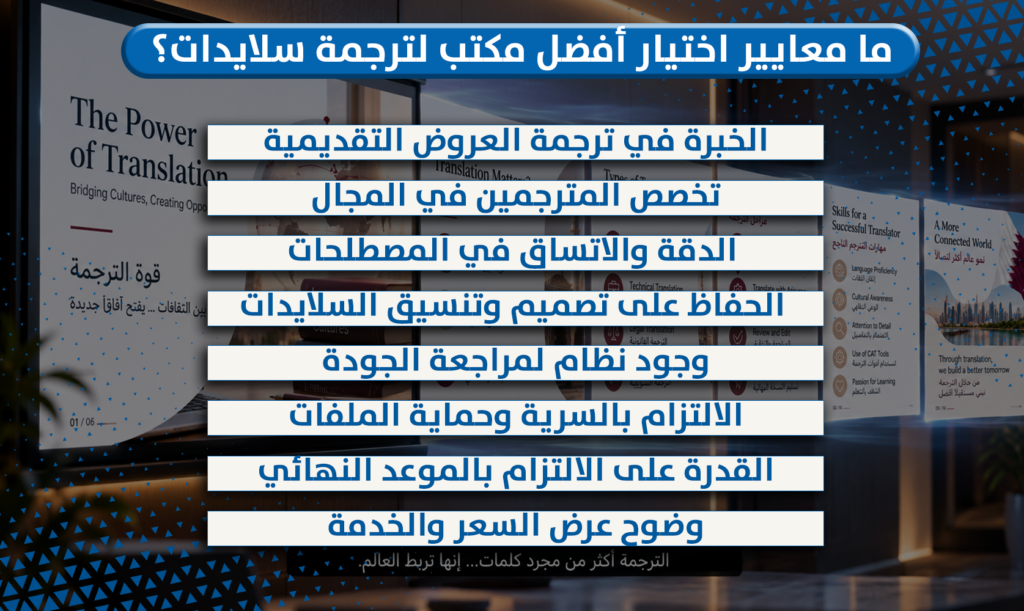 ترجمة سلايدات