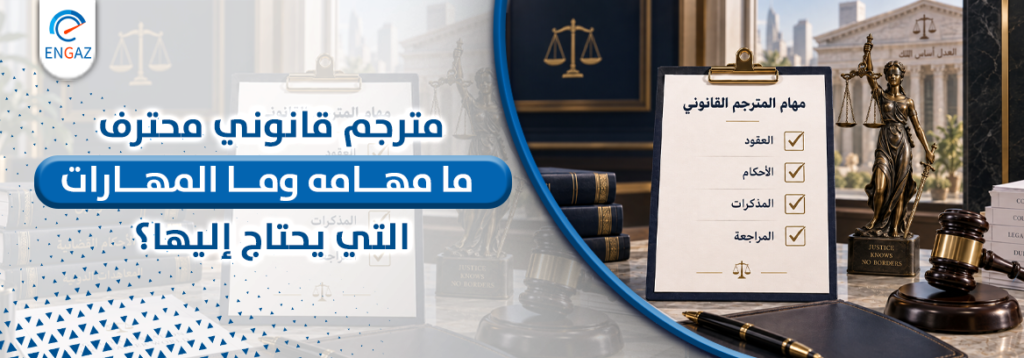 مترجم قانوني