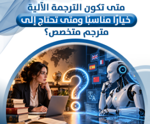 الترجمة الآلية