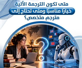 الترجمة الآلية