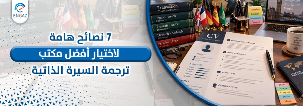 ترجمة السيرة الذاتية