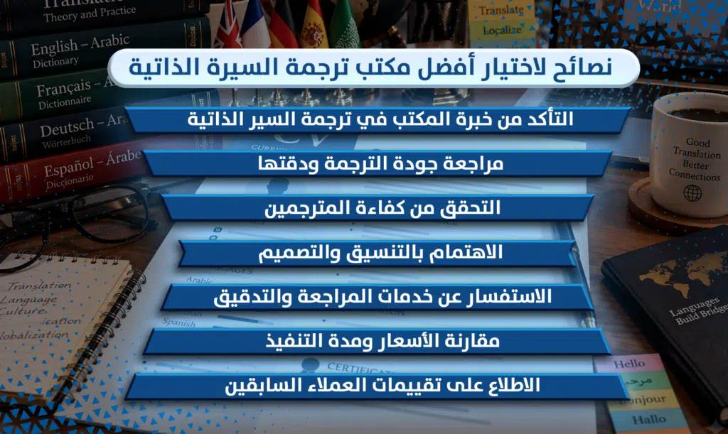 ترجمة السيرة الذاتية