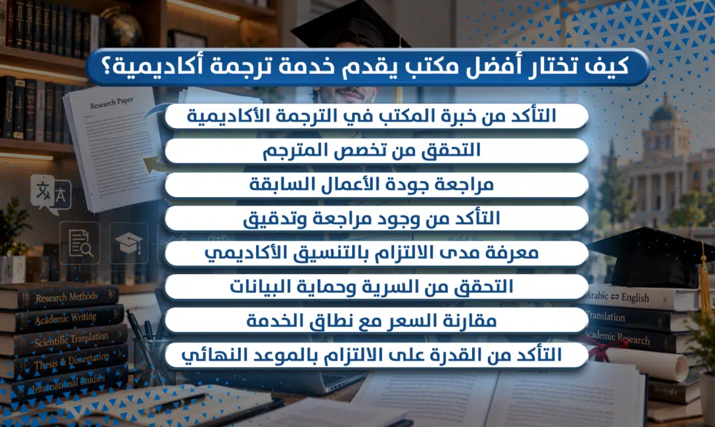 ترجمة أكاديمية